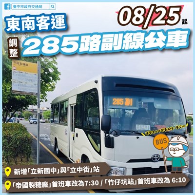 285路副線公車增加站點
