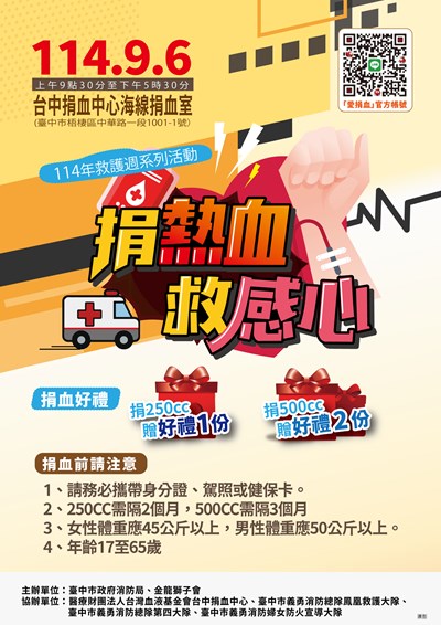 宣傳海報捐血活動