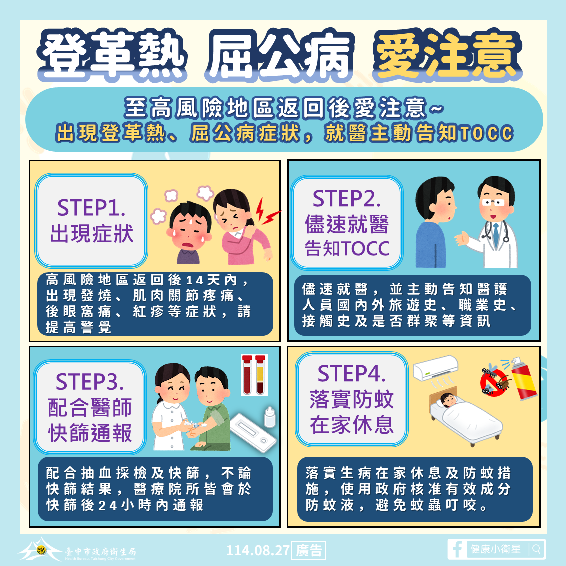 登革熱 屈公病 愛注意圖卡_0
