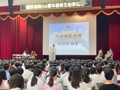 01豐原高商新生始業典禮