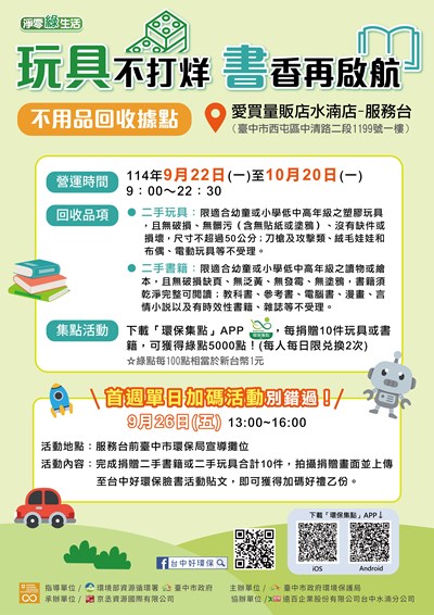 玩具不打烊 書香再啟航DM