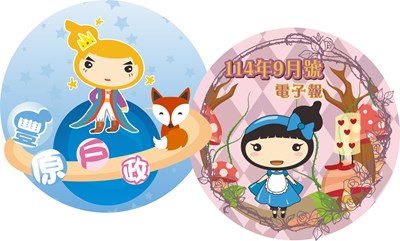 114年9月號電子報