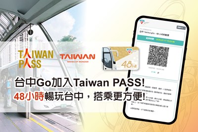 台中Go時數行套票與Taiwan PASS合作,旅遊省錢又便利