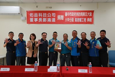 鄭鴻達董事長捐贈氣密窗工程儀式於大甲分隊舉行_0