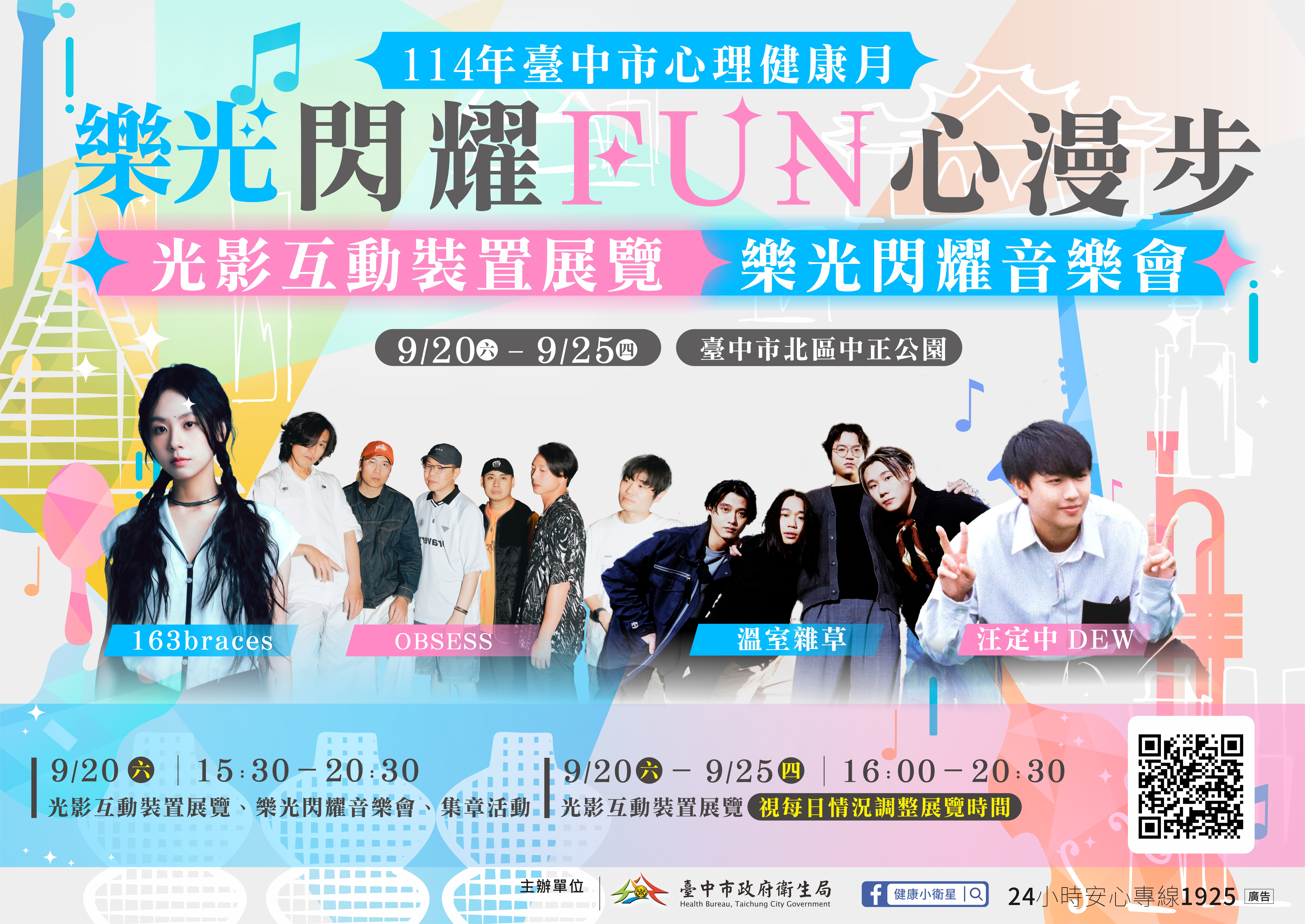 114年心理健康月-樂光閃耀 FUN心漫步.jpg