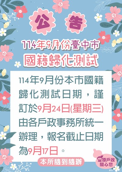 國籍歸化測驗
