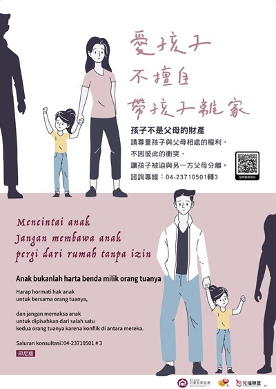 愛孩子 不擅自帶孩子離家