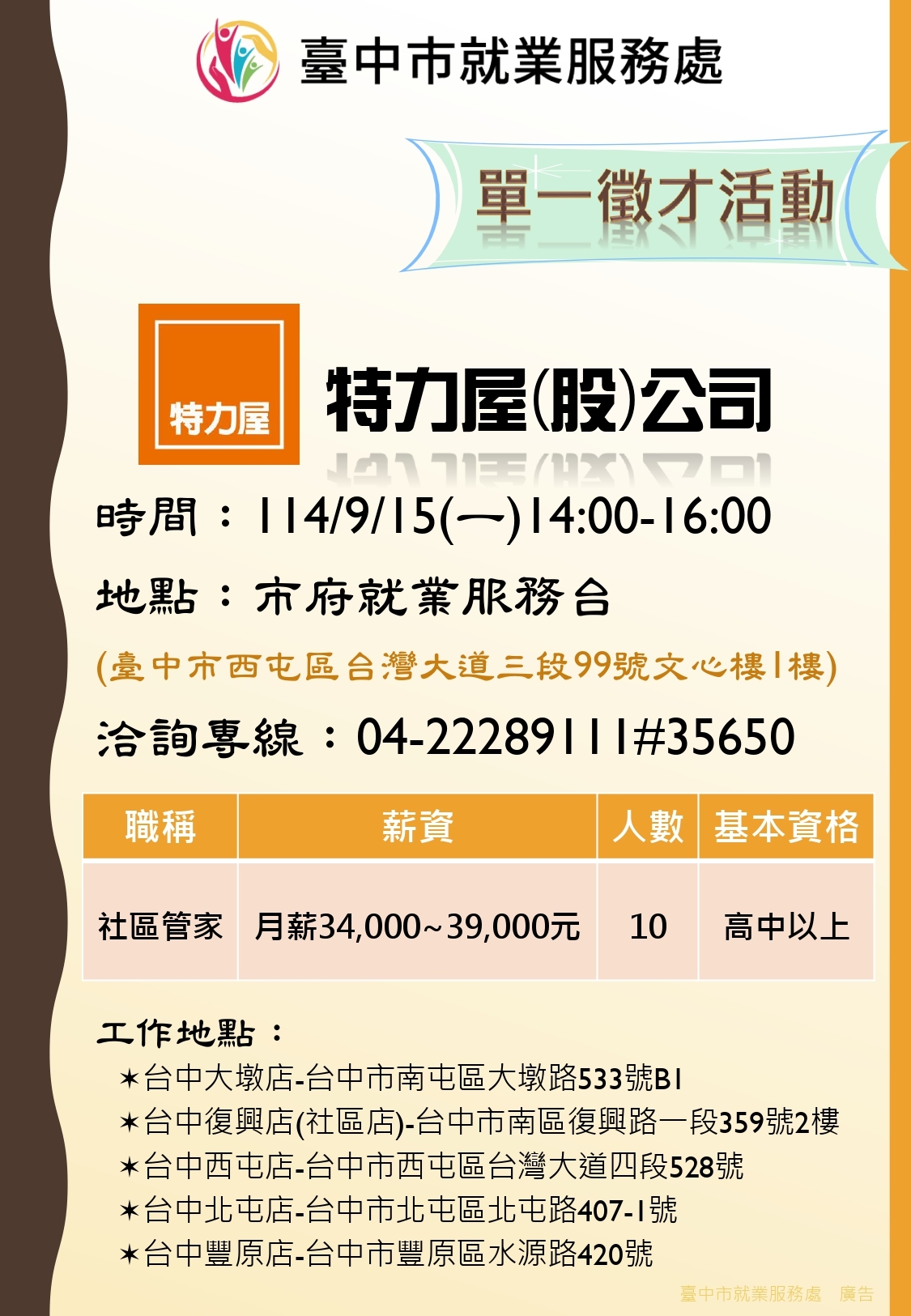 0915特力屋_page-0001.jpg