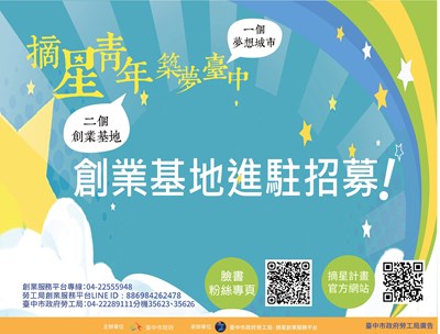 主視覺 - 青創基地招募公告_0
