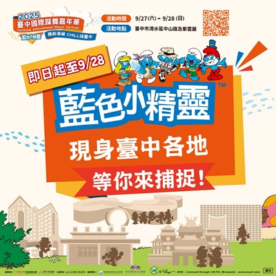 藍色小精靈現蹤台中各地，等你來捕捉!_0