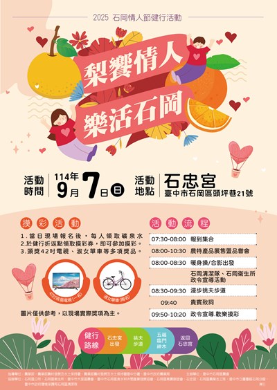梨饗情人・樂活石岡