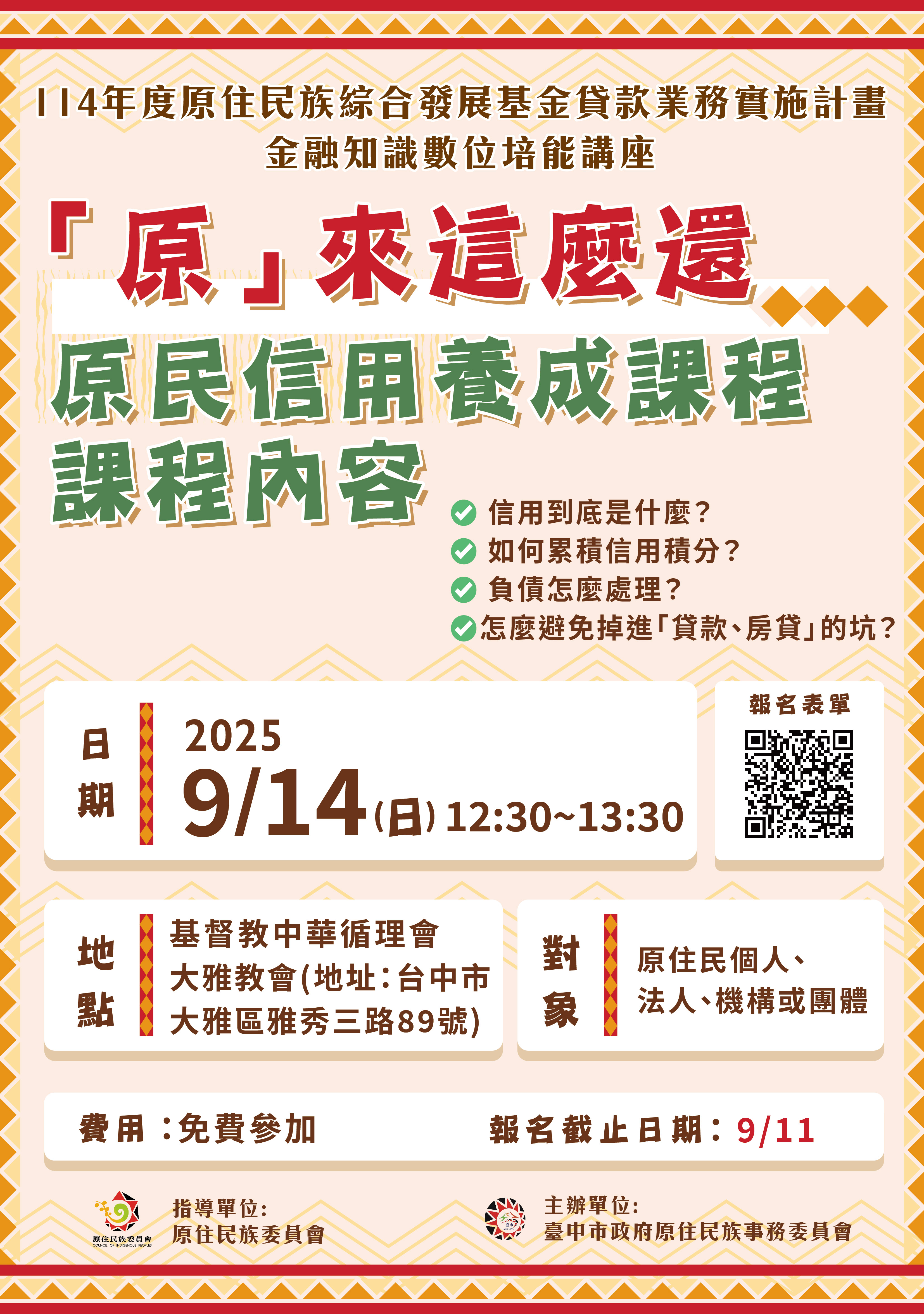 原住民委員會_報名圖卡(0914場次)1140902.jpg