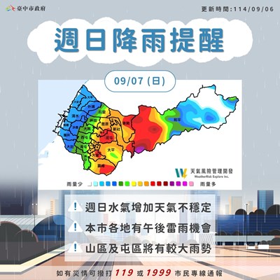 0907預估雨量圖