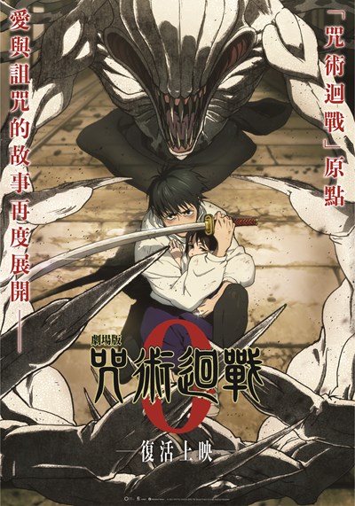 2025TIAF開幕片_《劇場版 咒術迴戰 0》劇照1