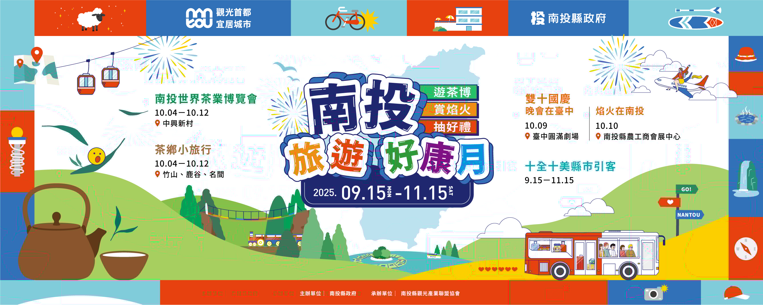 南投旅遊好康月