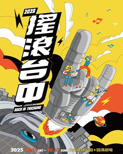 搖滾台中
