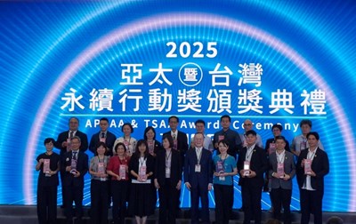 2025亞太暨台灣永續行動獎頒獎合照