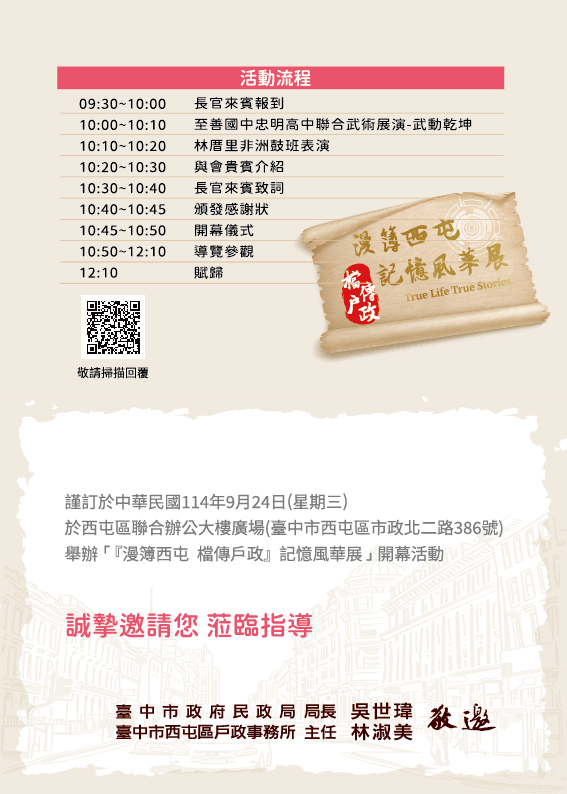 「漫簿西屯･檔傳戶政」記憶風華展.jpg