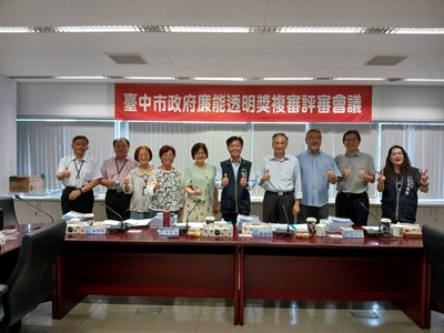 114年度臺中市政府廉能透明獎評審準備會議暨一般參賽類（第1場）複審會議