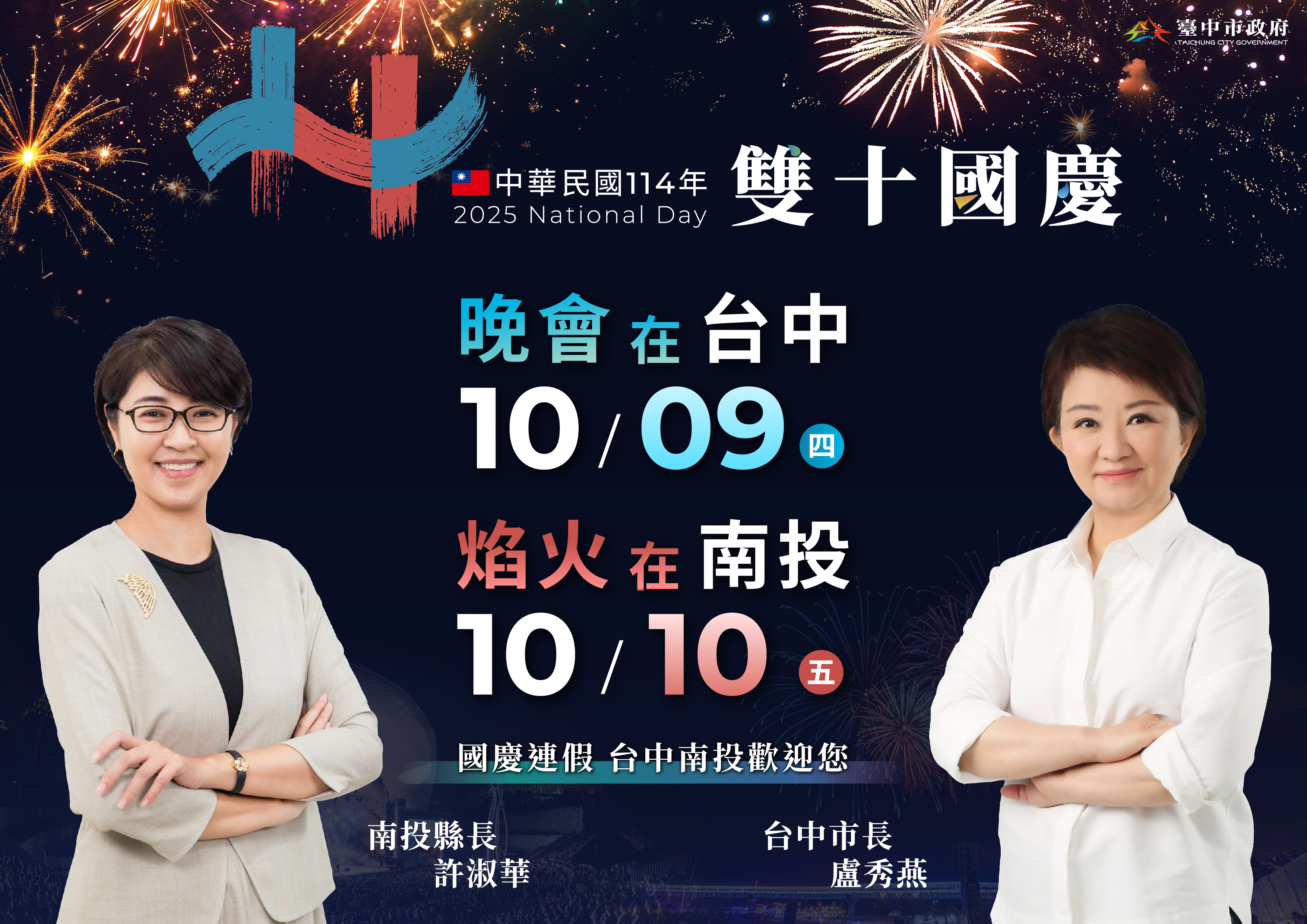 台中雙十國慶_晚會焰火