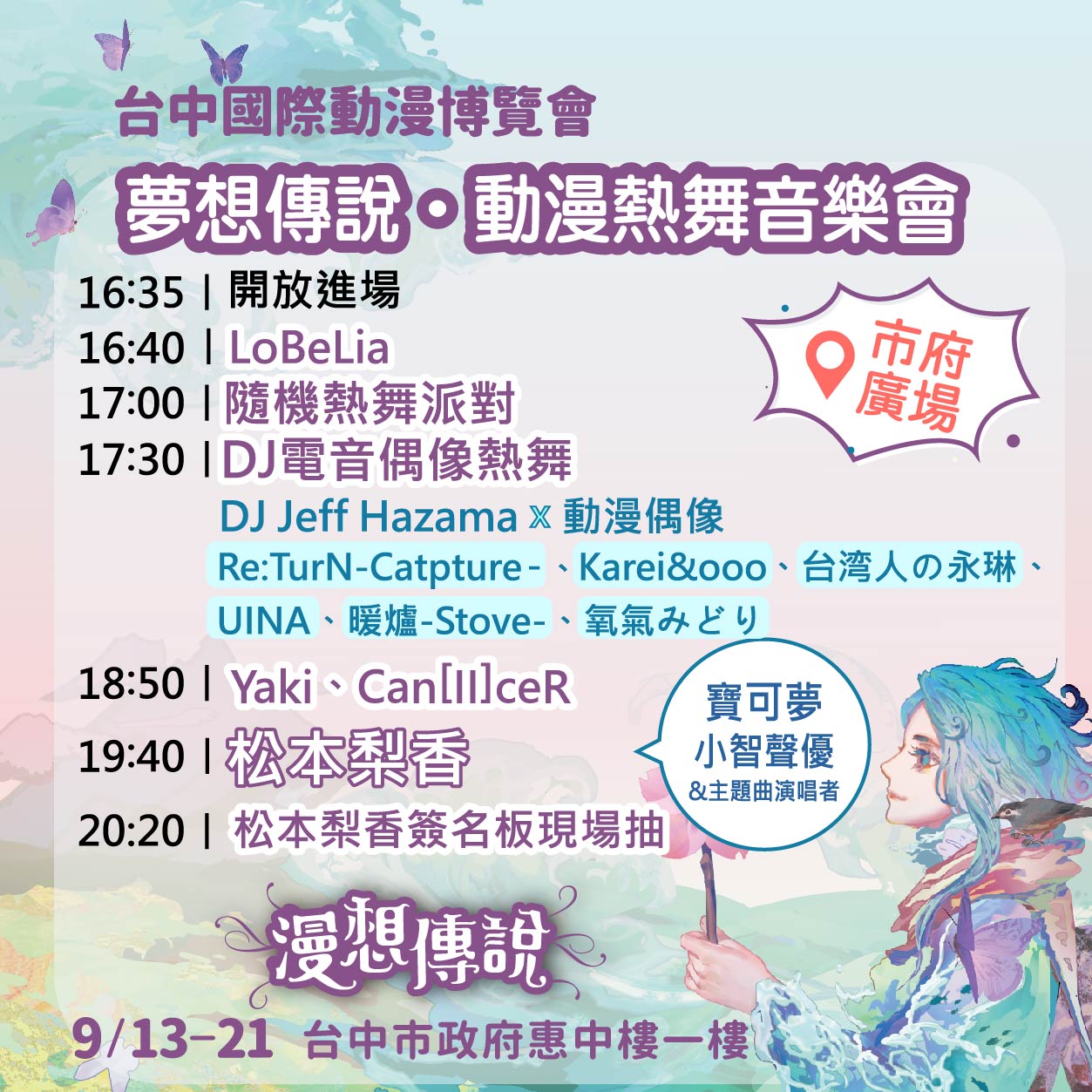 活動節目表-0920.jpg