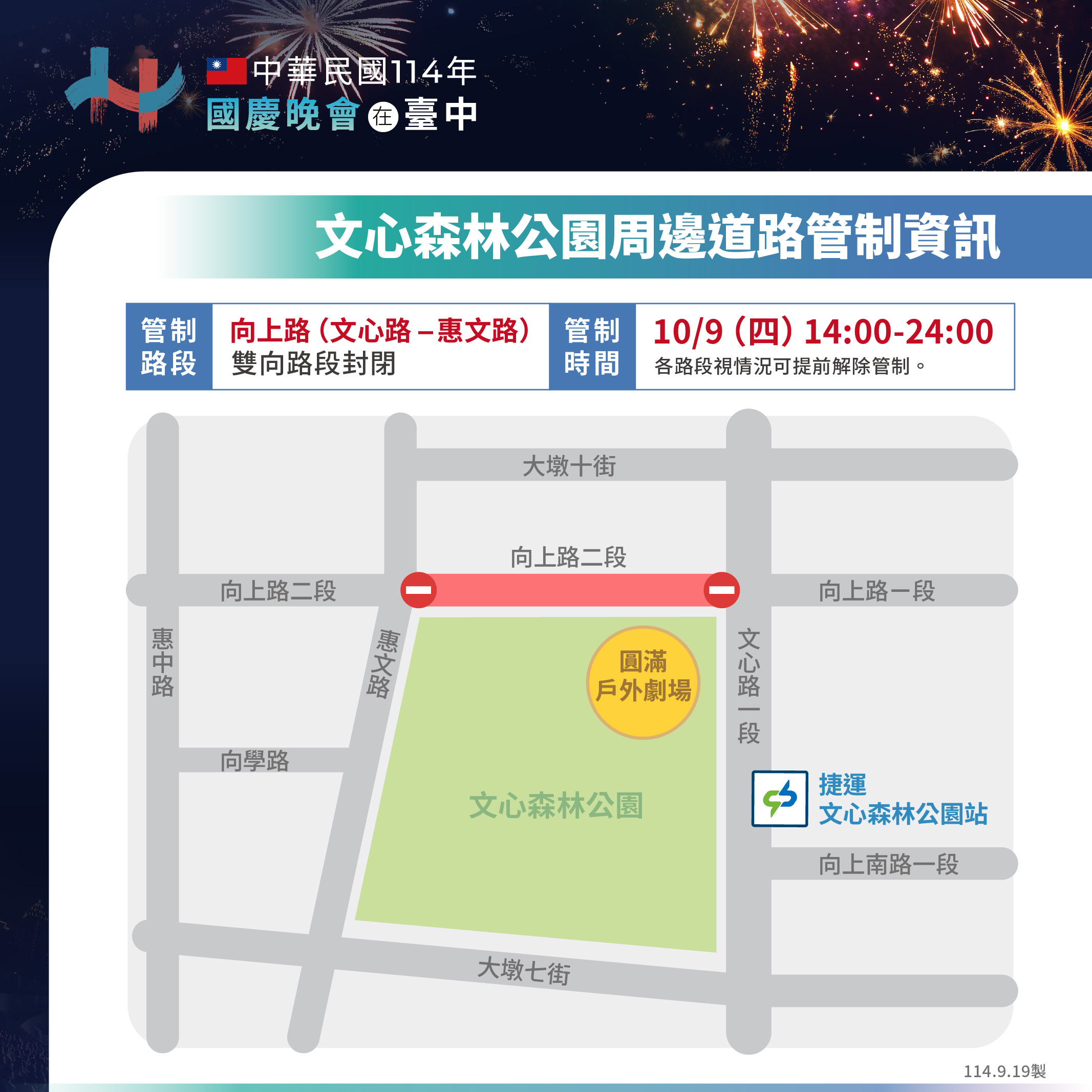 文心森林公園周邊道路管制資訊