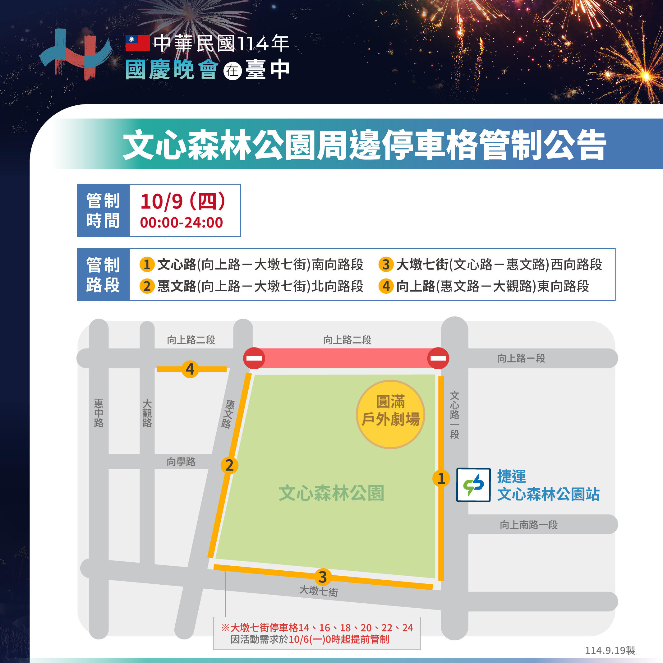 文心森林公園周邊停車格管制公告