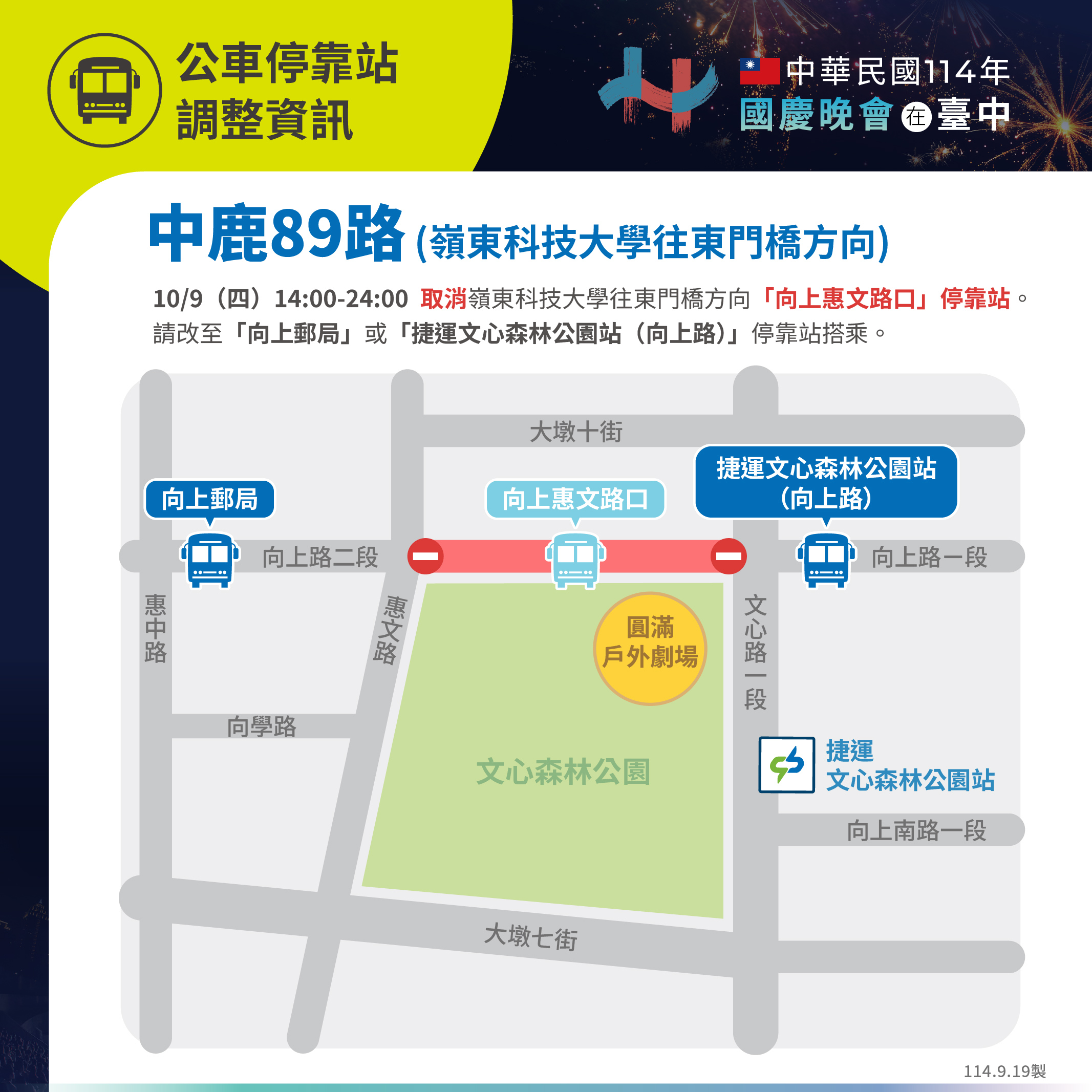 公車停靠站調整資訊-中鹿89路