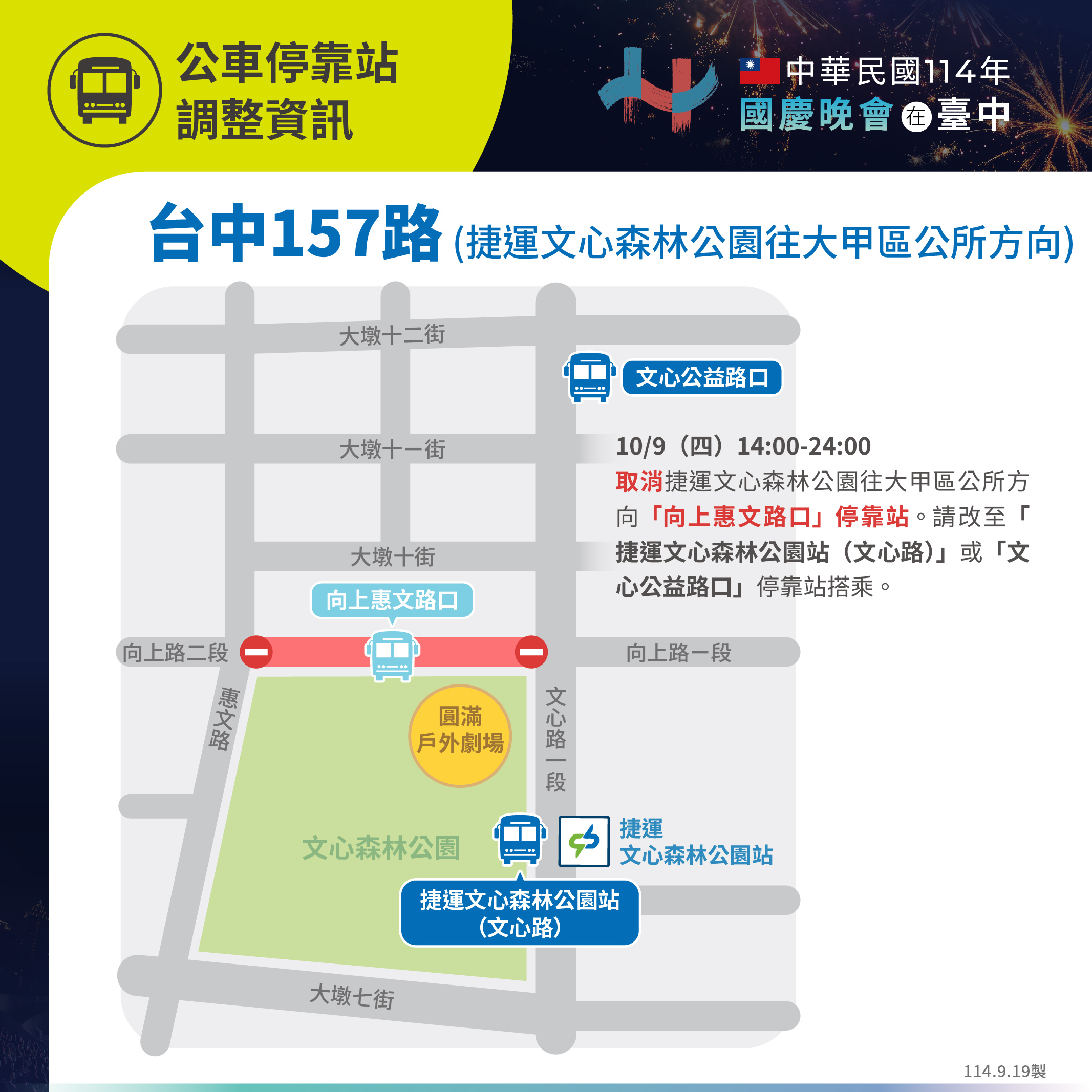 公車停靠站調整資訊-台中157路