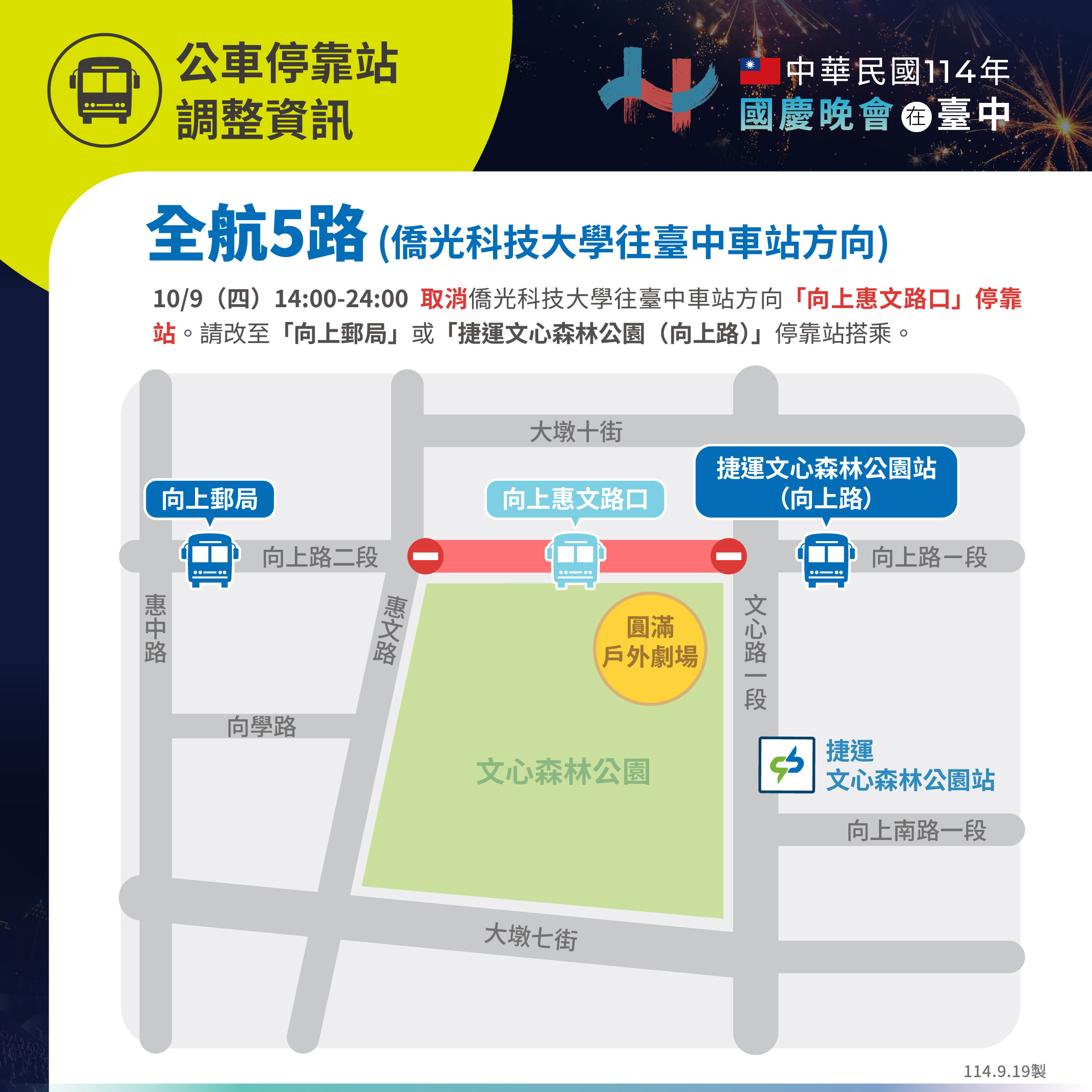 公車停靠站調整資訊-全航5路