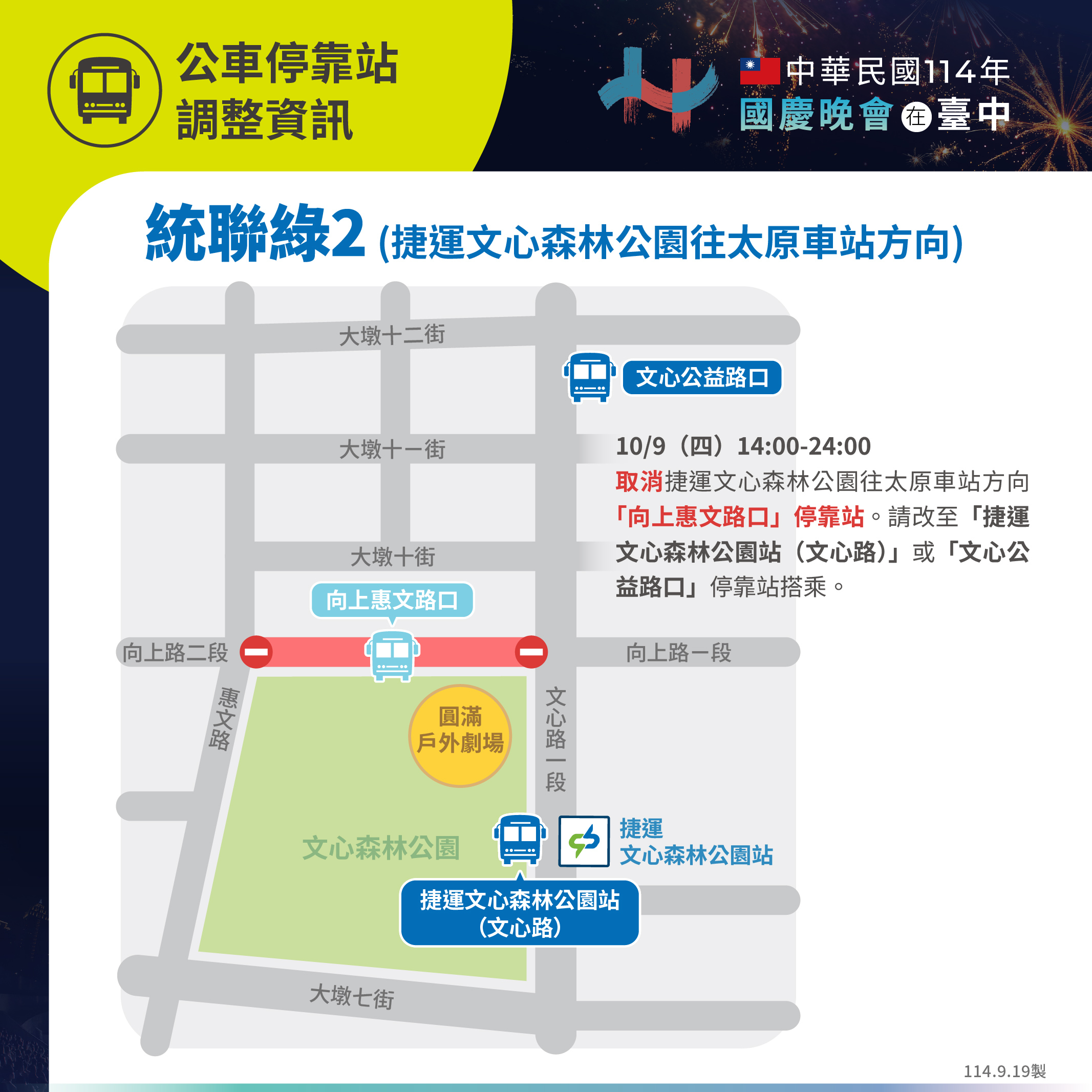 公車停靠站調整資訊-統聯綠2