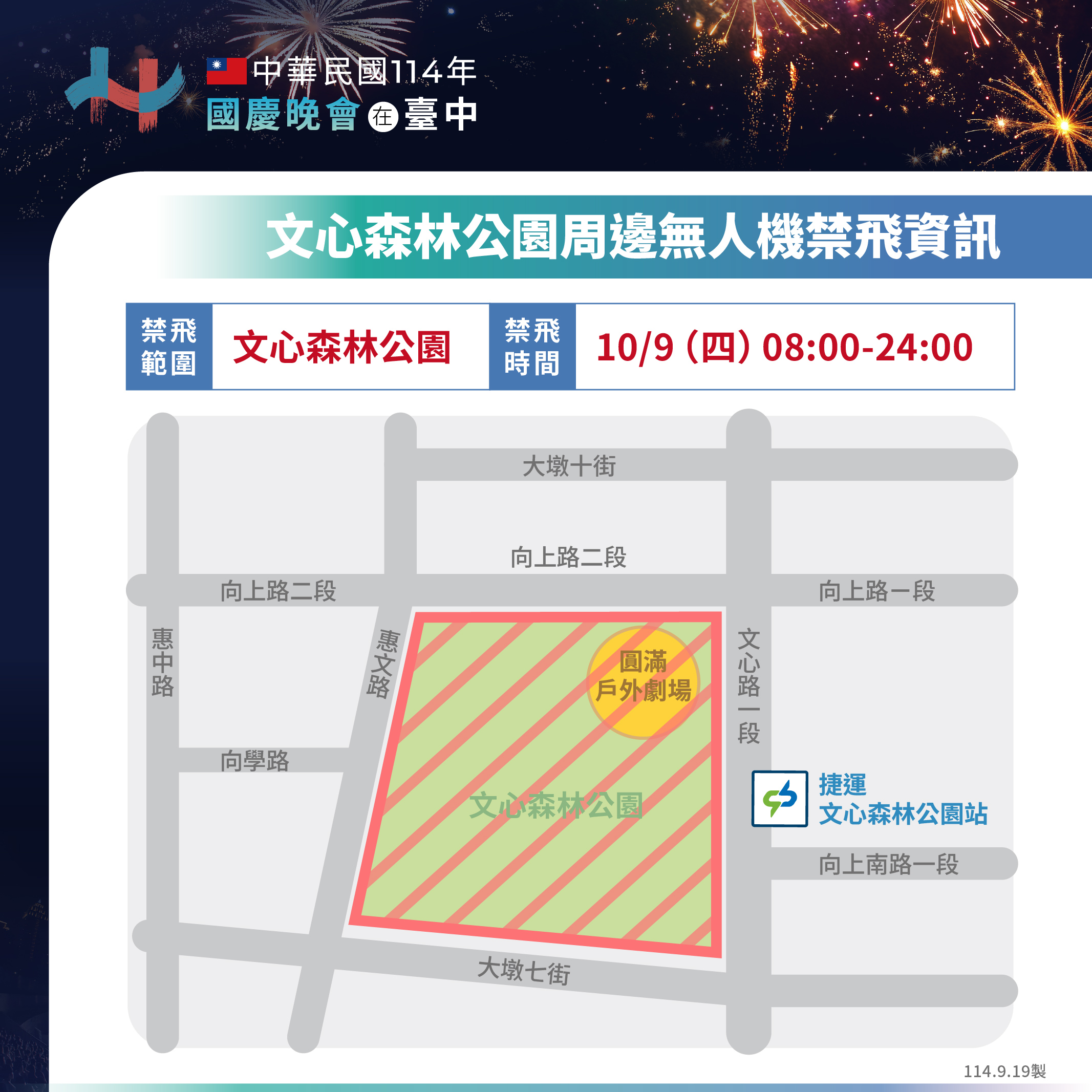 無人機禁飛公告