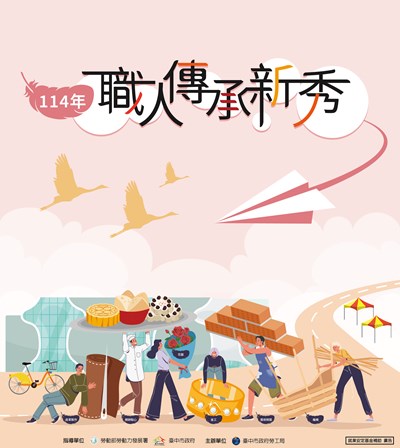 圖1-114年職人傳承新秀選拔活動主視覺