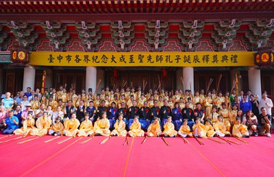 臺中市各界紀念大成至聖先師孔子誕辰2575週年釋奠典禮，活動圓滿成功