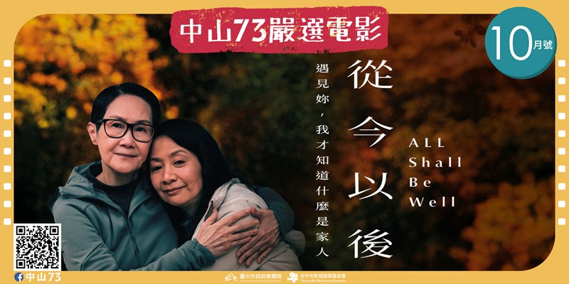中山73嚴選電影《10月號》(另開視窗)