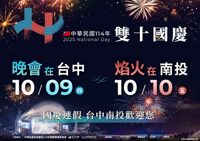 2025_1009_台中雙十國慶_晚會焰火_0
