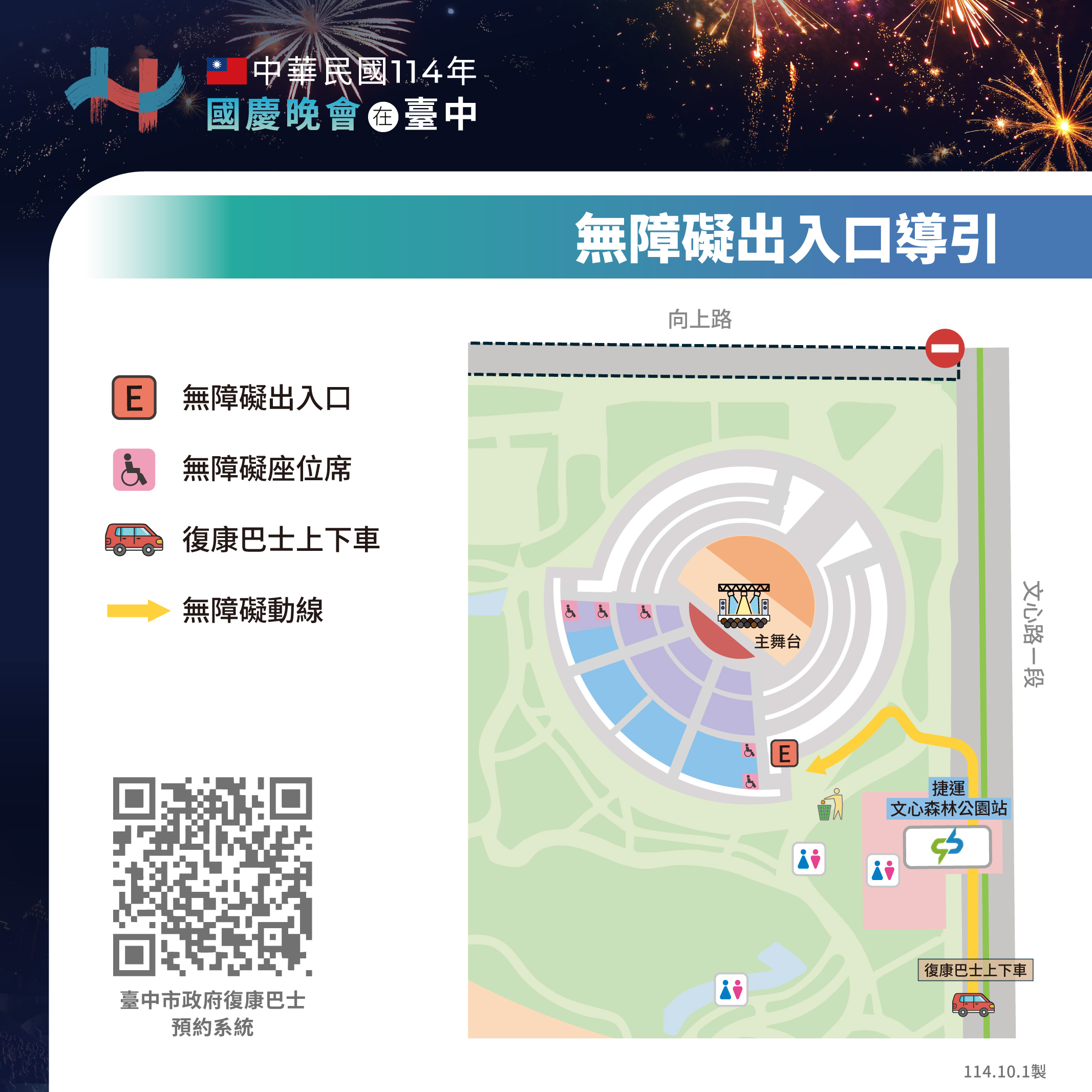 無障礙民眾動線導引