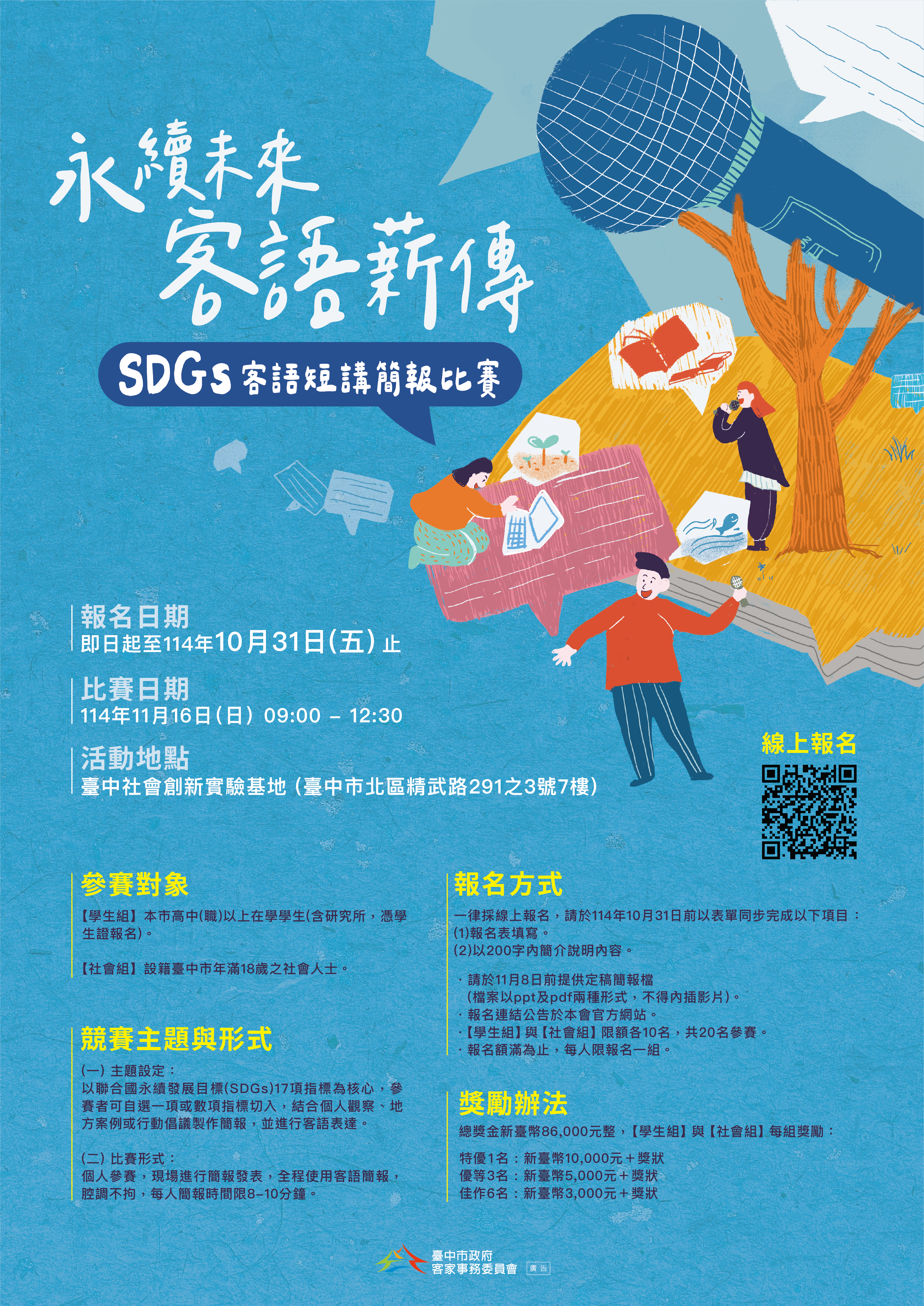 臺中海報1003