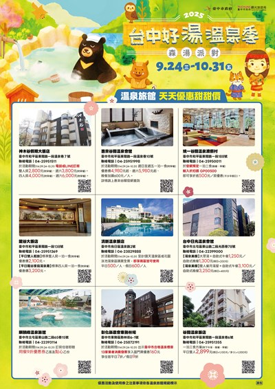 2025台中好湯溫泉季-溫泉旅館天天優惠甜甜價_0