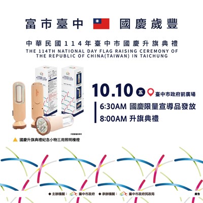 台中市114年雙十國慶升旗典禮邀民同慶_0