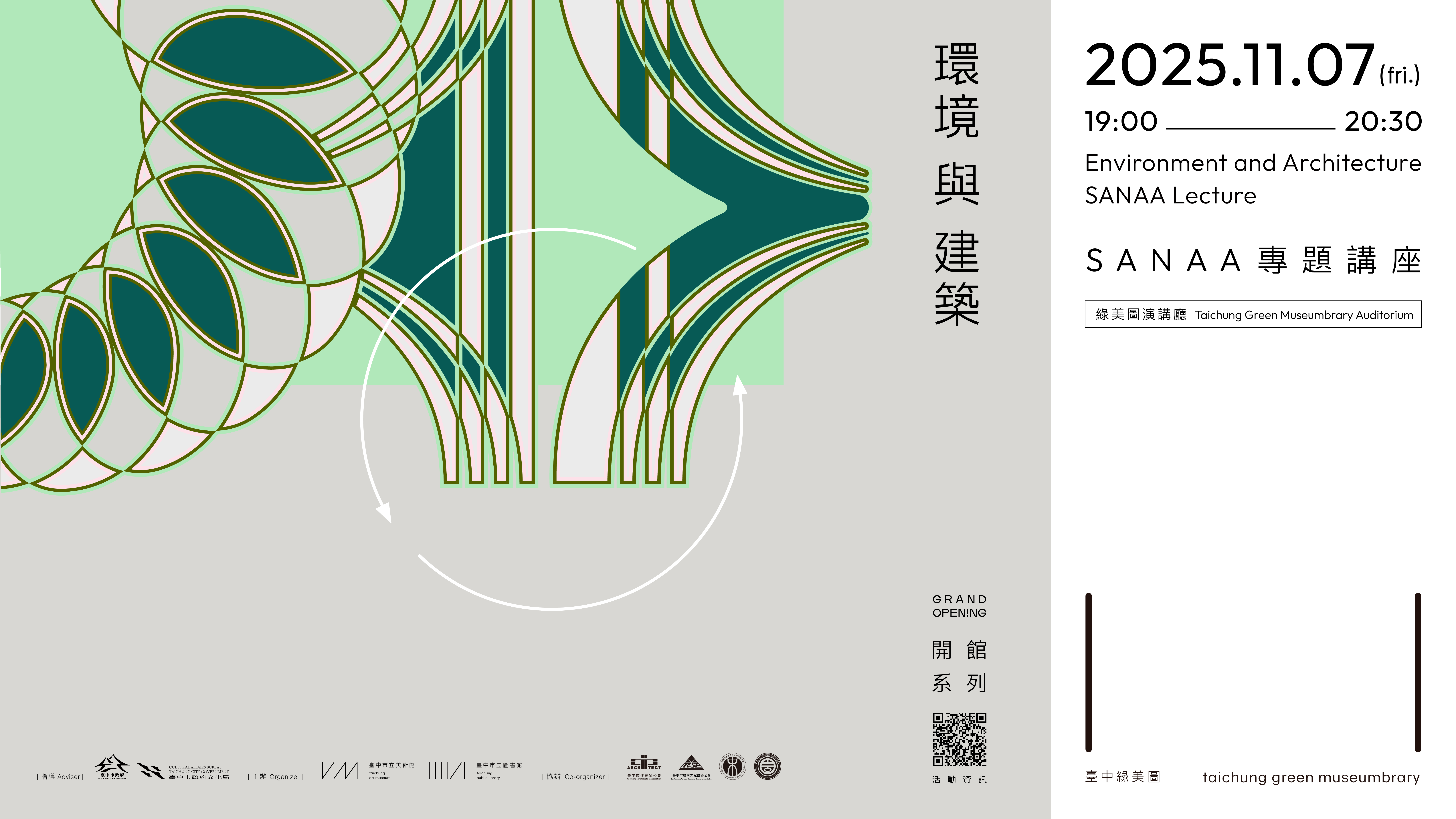 SANAA專題講座「環境與建築」11月7日登場_0