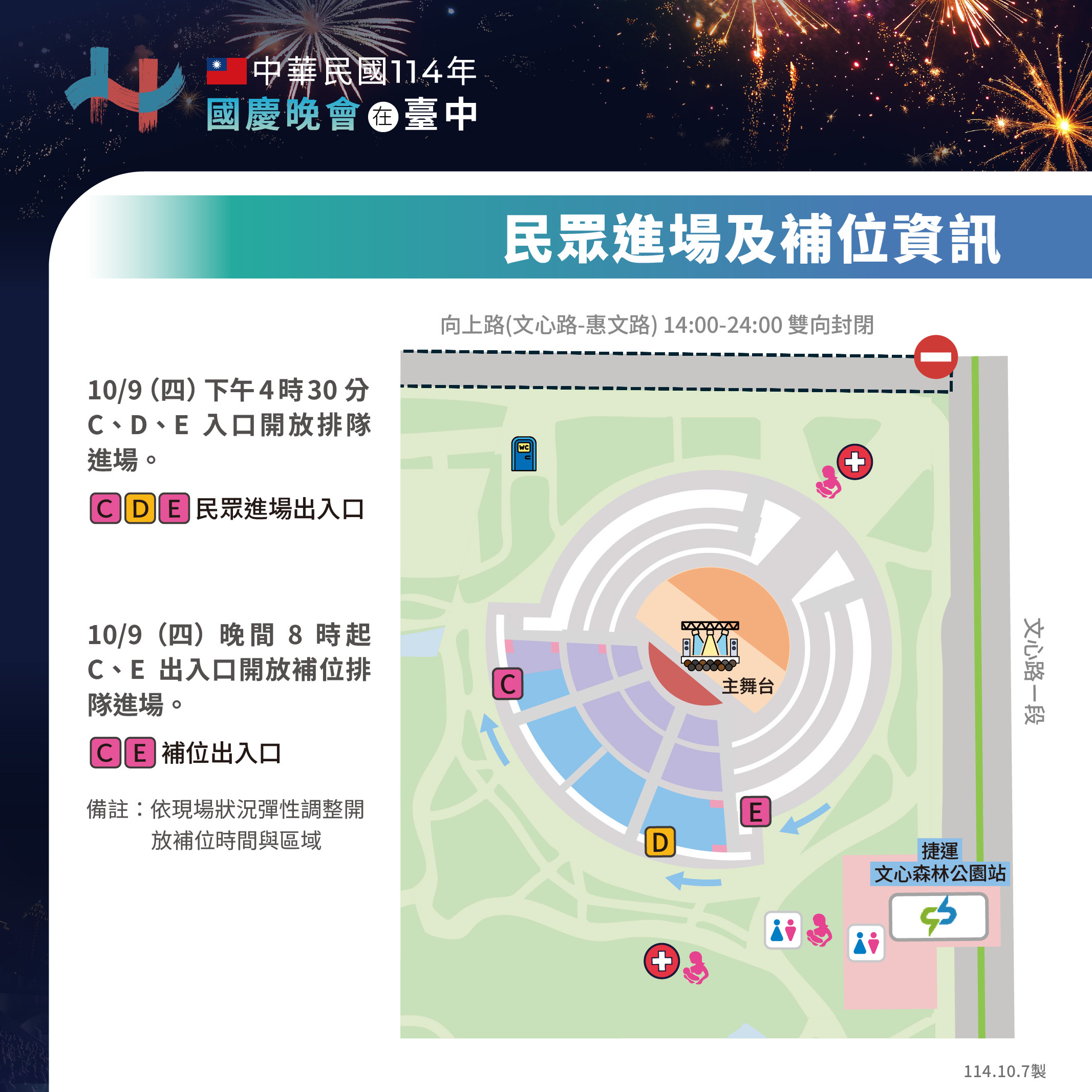 民眾進場及補位資訊