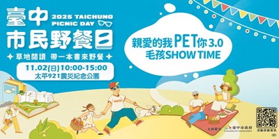 市民野餐日