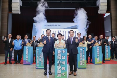 台中國際會展中心啟動儀式
