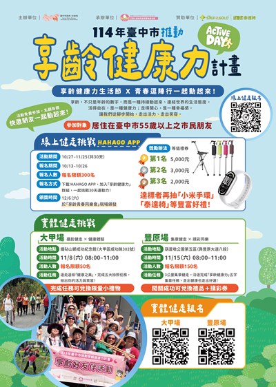 走出青春健康!臺中「享齡健康力生活節」熱力開跑