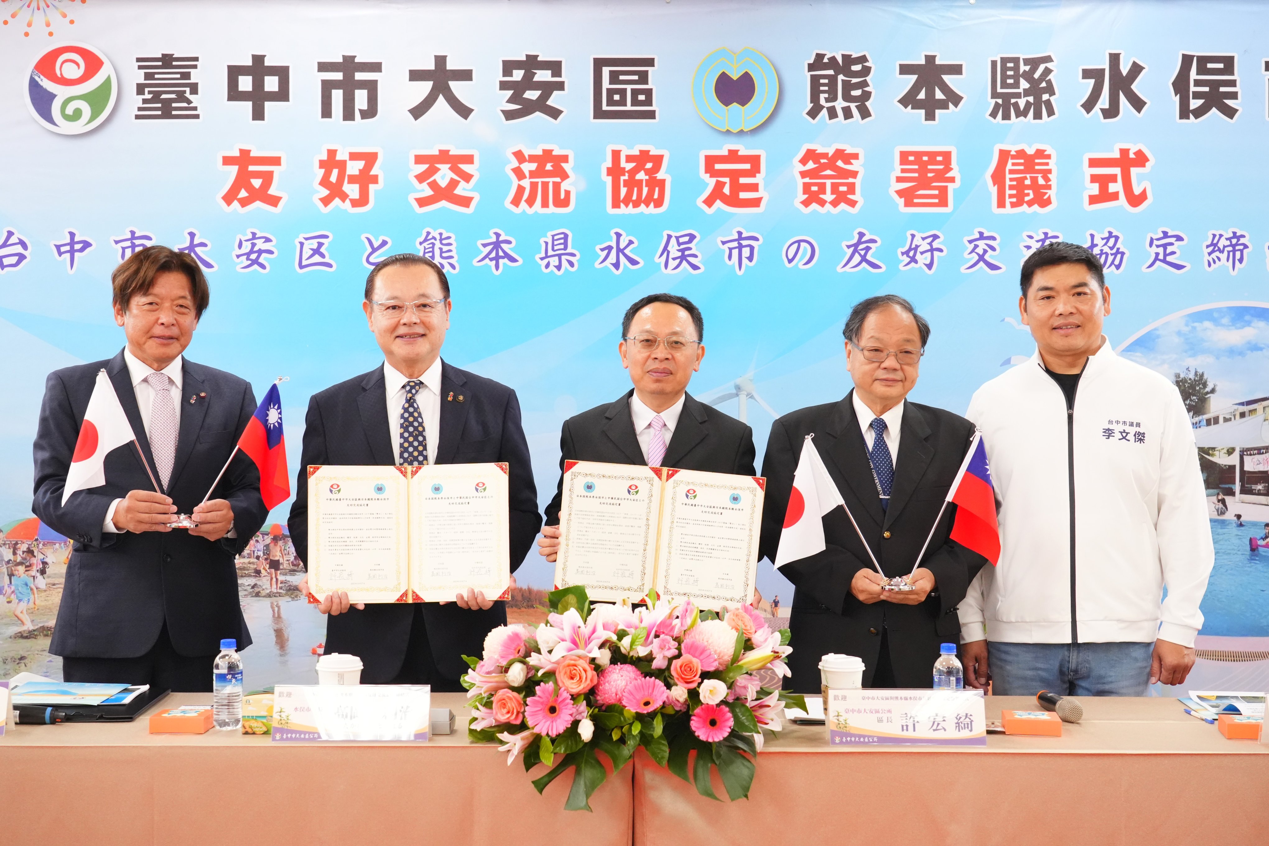 臺中市政府全球資訊網-市政新聞-中市大安區與日本熊本縣水俣市簽署友好交流協定民政局長：深化台日情誼共創榮景