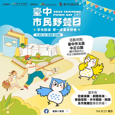 臺中市民野餐日宣傳圖片