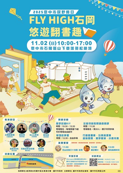 最美市民野餐日  石岡落羽松秘境悠遊翻書趣