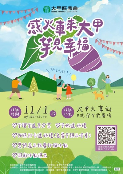 感火車來大甲遇見幸福活動DM1_0