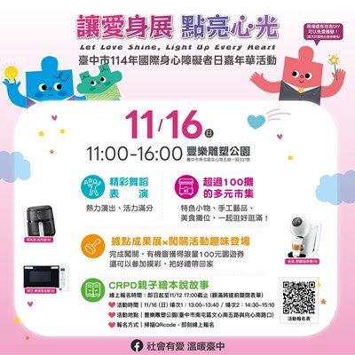 臺中市114年國際身障嘉年華「繪本說故事」線上報名開始囉!